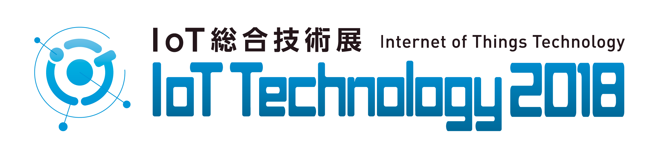 IoT総合技術展 2018